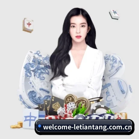 乐天堂网址 APP 界面